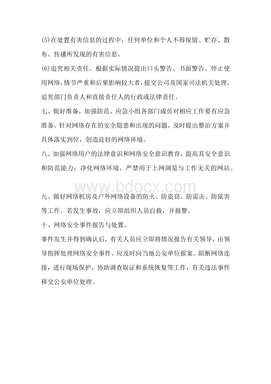 网络安全操作规程.docx_第3页