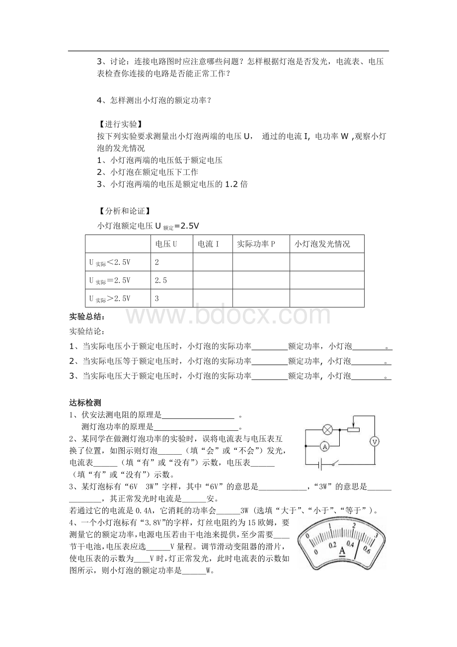 《测量小灯泡的电功率》导学案Word文档下载推荐.doc_第2页