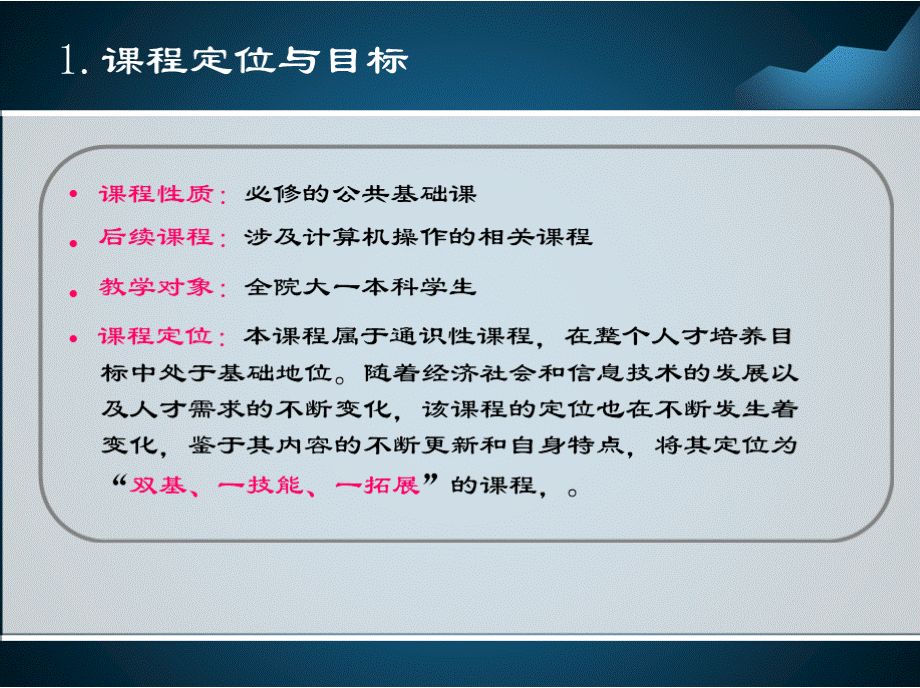 大学计算机基础说课稿PPT资料.pptx_第3页