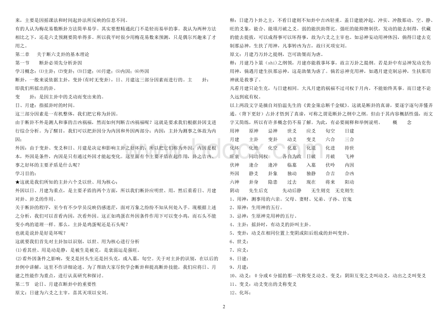 邵伟中六爻预测特训班讲义Word格式文档下载.doc_第2页