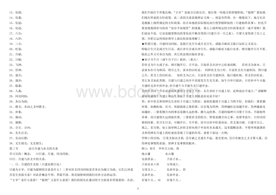 邵伟中六爻预测特训班讲义Word格式文档下载.doc_第3页