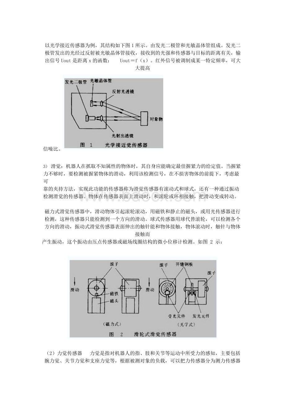 传感器课程设计---传感器在机器人中的应用.docx_第3页