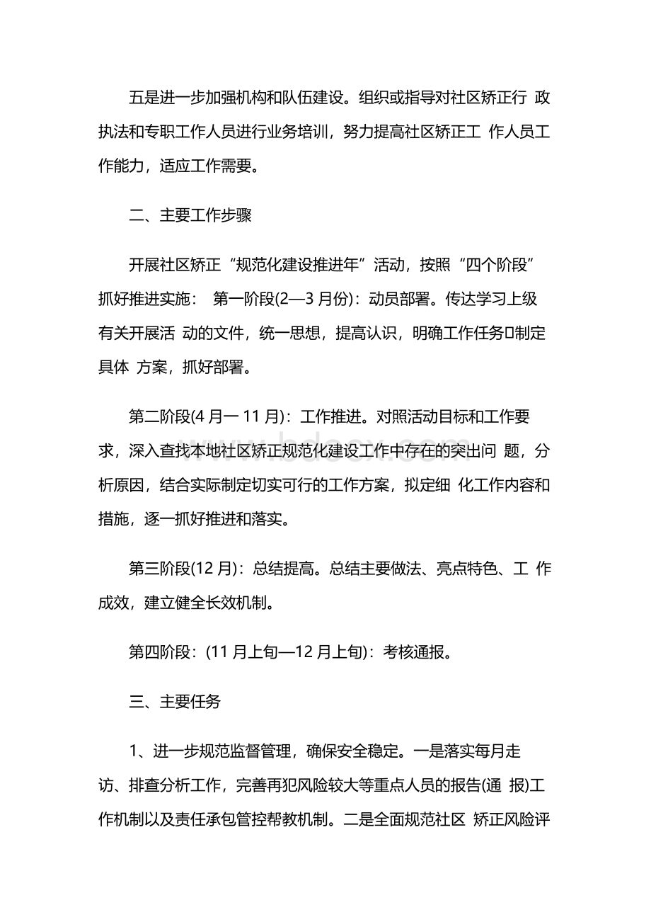 社区矫正规范化建设活动总结文档格式.docx_第2页