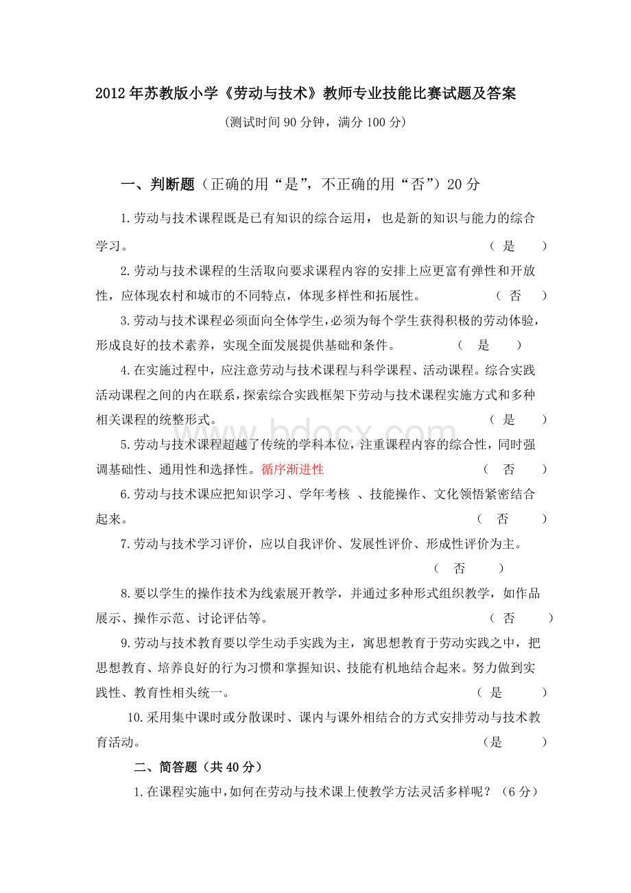 劳动与技术试卷及答案Word文件下载.doc_第1页