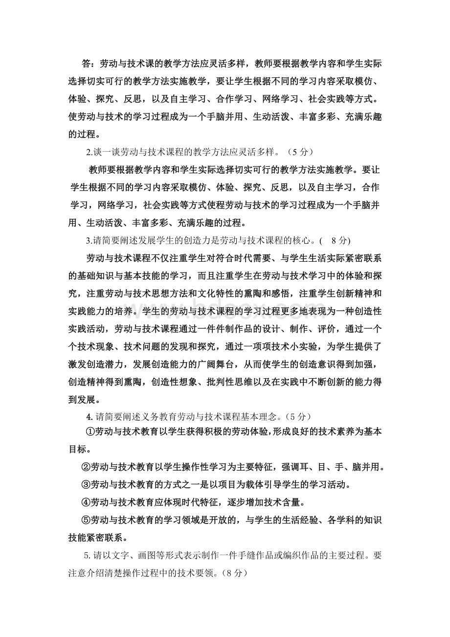 劳动与技术试卷及答案Word文件下载.doc_第2页