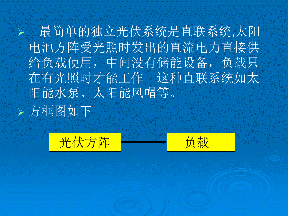 光伏系统应用实例.ppt_第2页