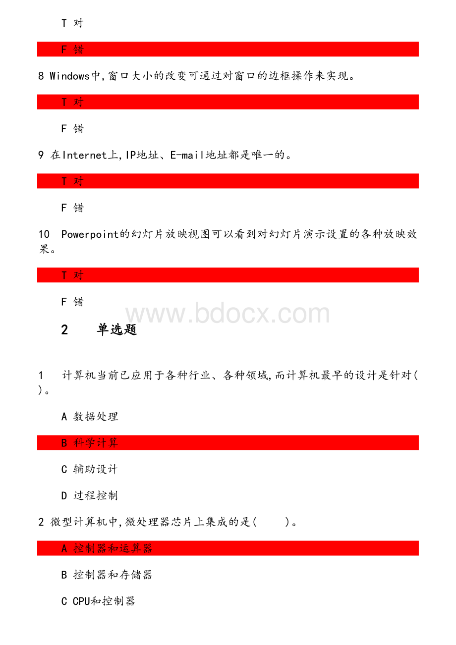 北师18秋计算机应用基础在线作业考核试题题目和答案1.docx_第2页