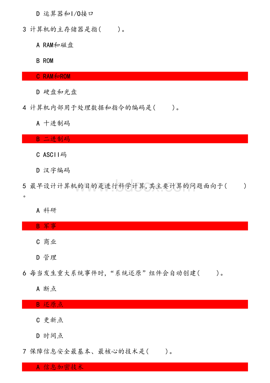 北师18秋计算机应用基础在线作业考核试题题目和答案1Word下载.docx_第3页