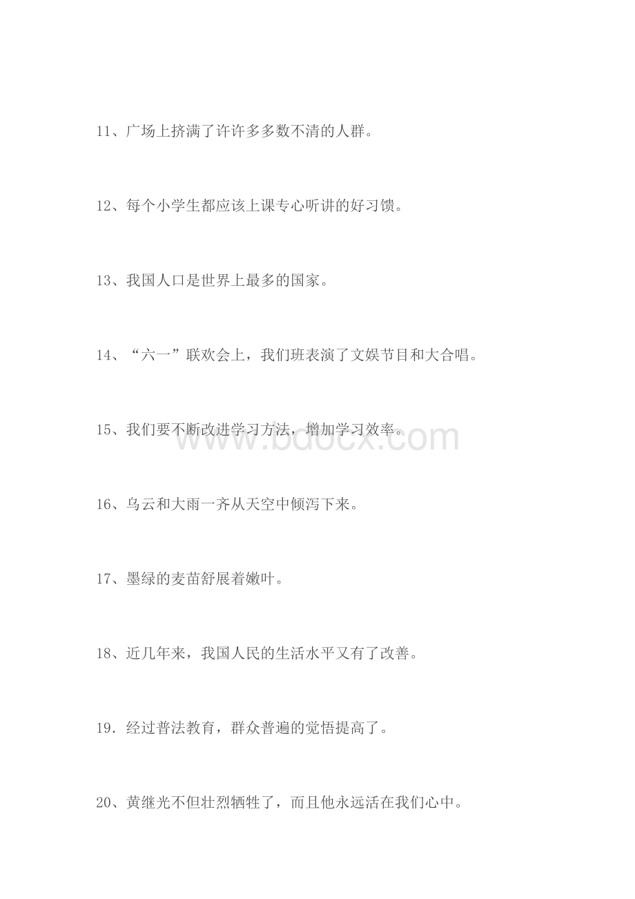 小学生修改病句练习题及答案.doc_第2页