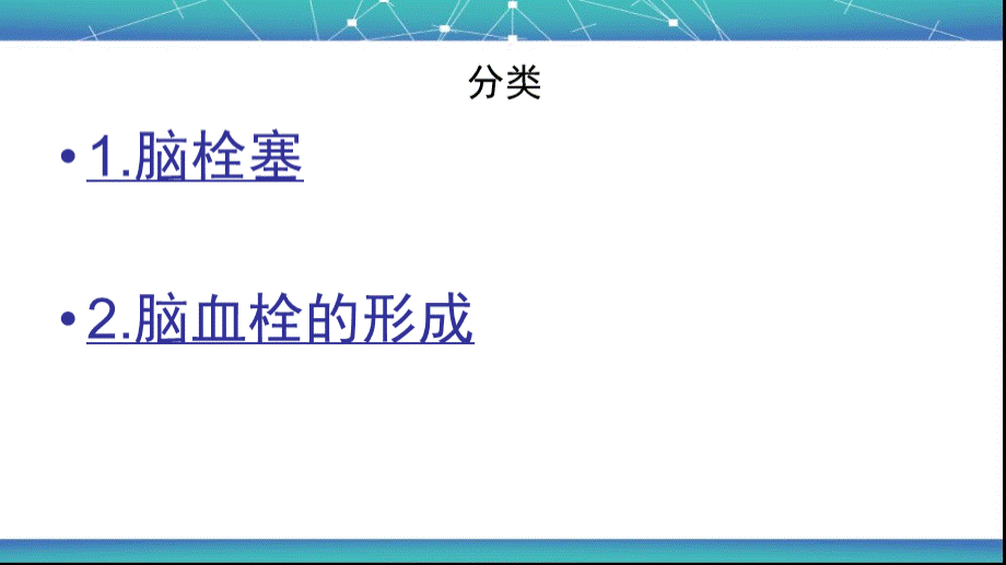 脑梗死的业务学习-ppt课件.ppt_第3页