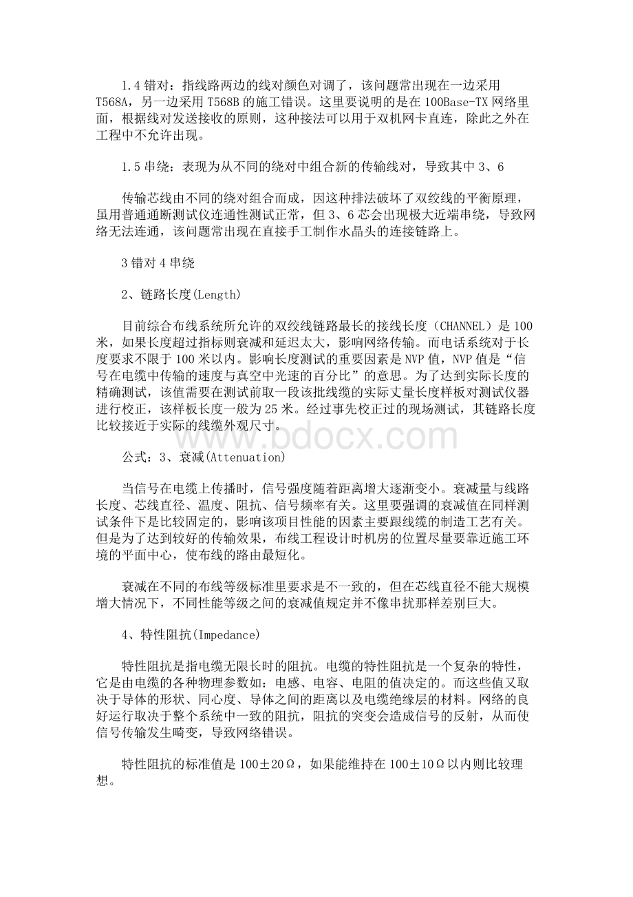 综合布线工程电气测试参数及故障浅析Word格式文档下载.docx_第2页