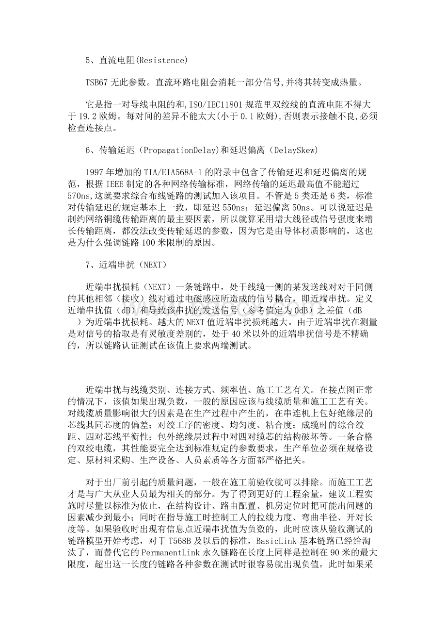 综合布线工程电气测试参数及故障浅析Word格式文档下载.docx_第3页