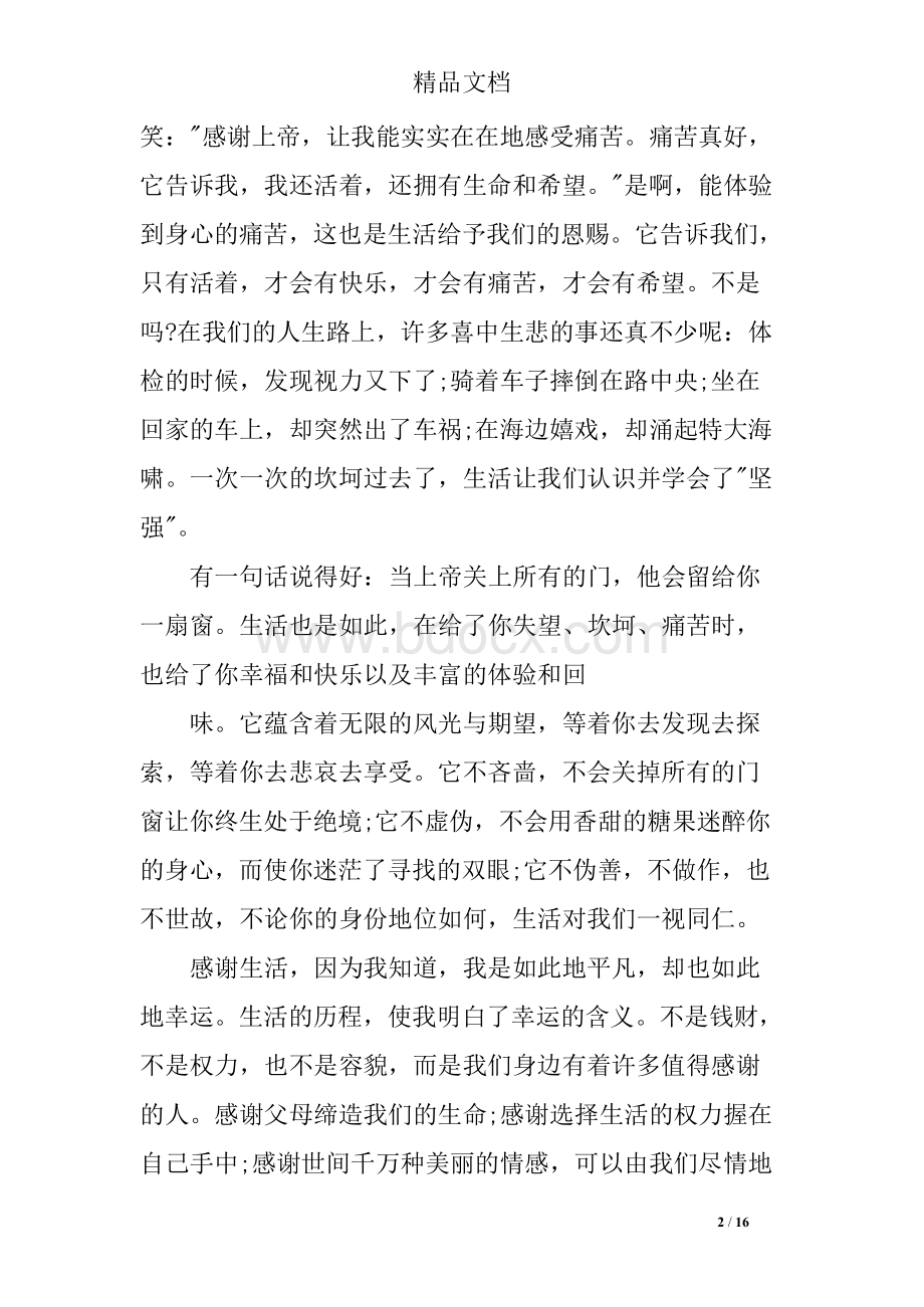 感恩生活演讲稿范文精选Word文档格式.docx_第2页