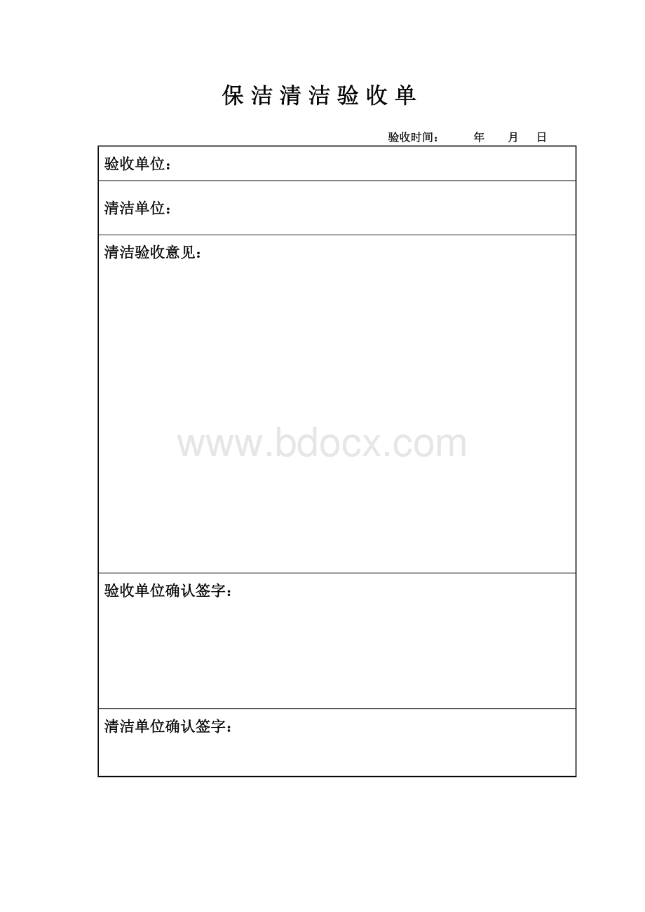 开荒清洁验收标准及验收单文档格式.doc_第2页