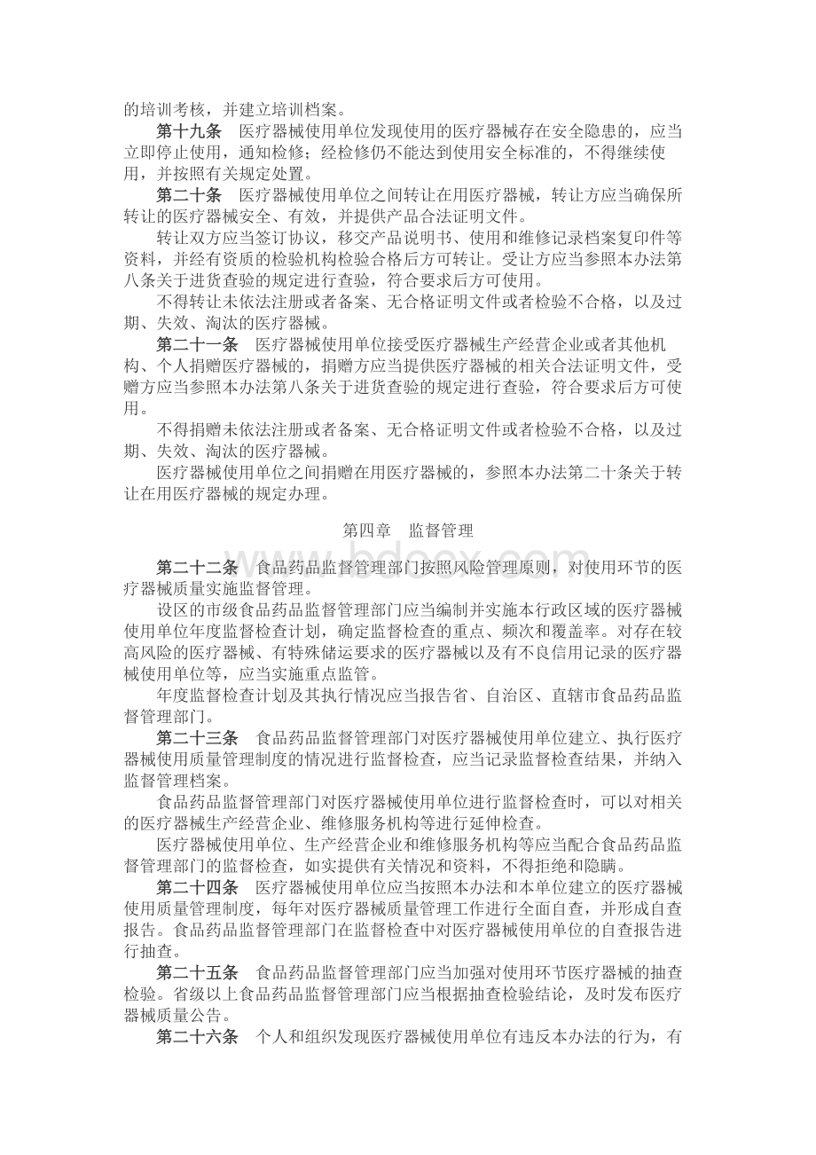 医疗器械使用质量监督管理办法总局令第18号Word格式.docx_第3页