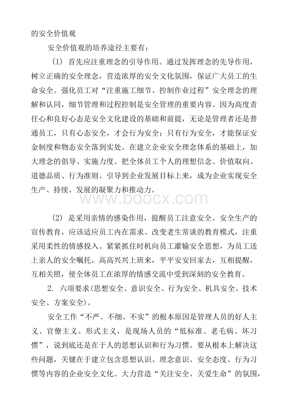 炼化企业安全文化建设.docx_第3页