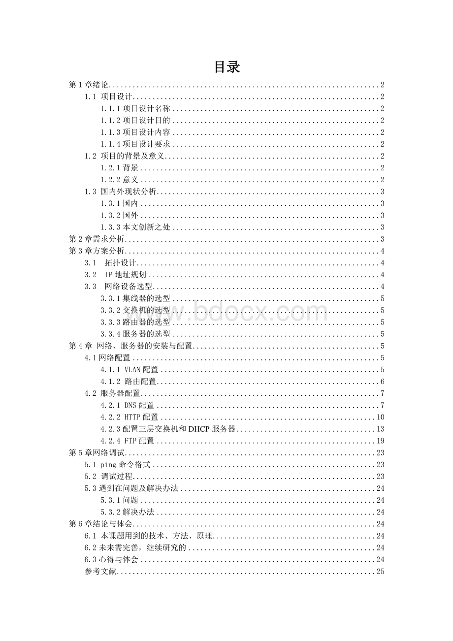 最新中小型企业网络构建方案文档格式.doc_第3页