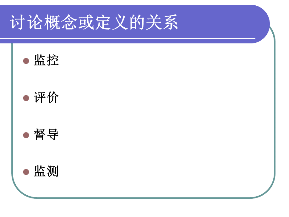 监控与评价(ME)系统的介绍.ppt_第3页