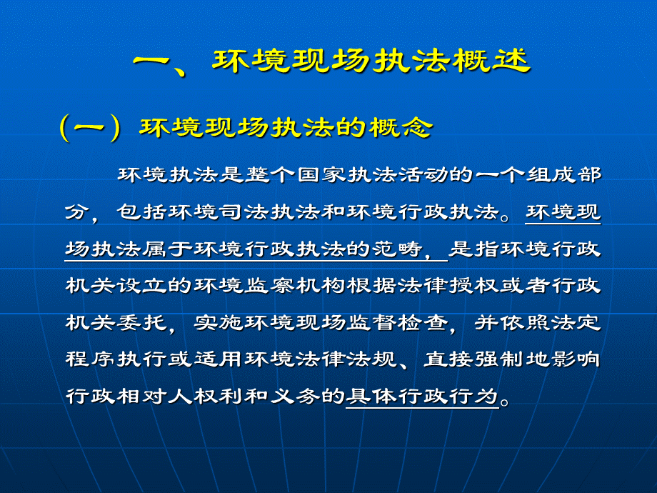 环境保护现场执法ppt课件PPT文件格式下载.ppt_第3页