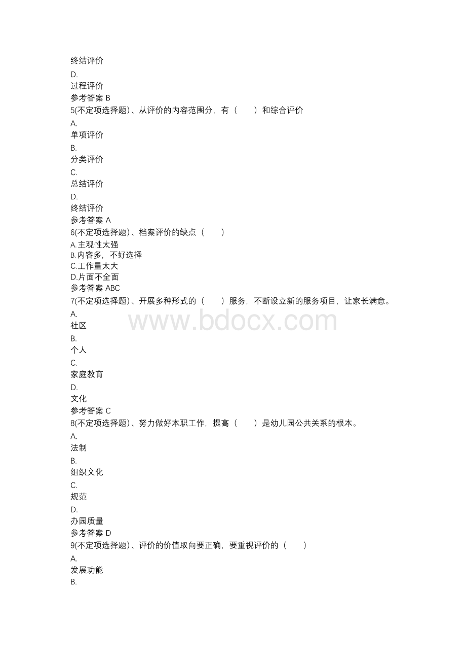 幼儿园管理_任务04_6420_（江西电大省开课）辅导资料.docx_第2页