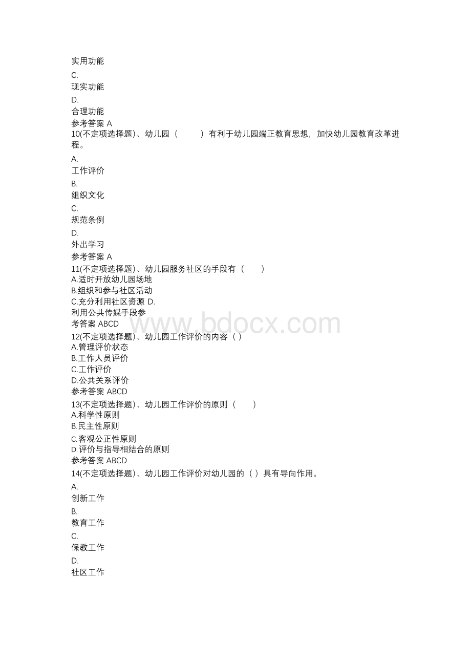 幼儿园管理_任务04_6420_（江西电大省开课）辅导资料.docx_第3页