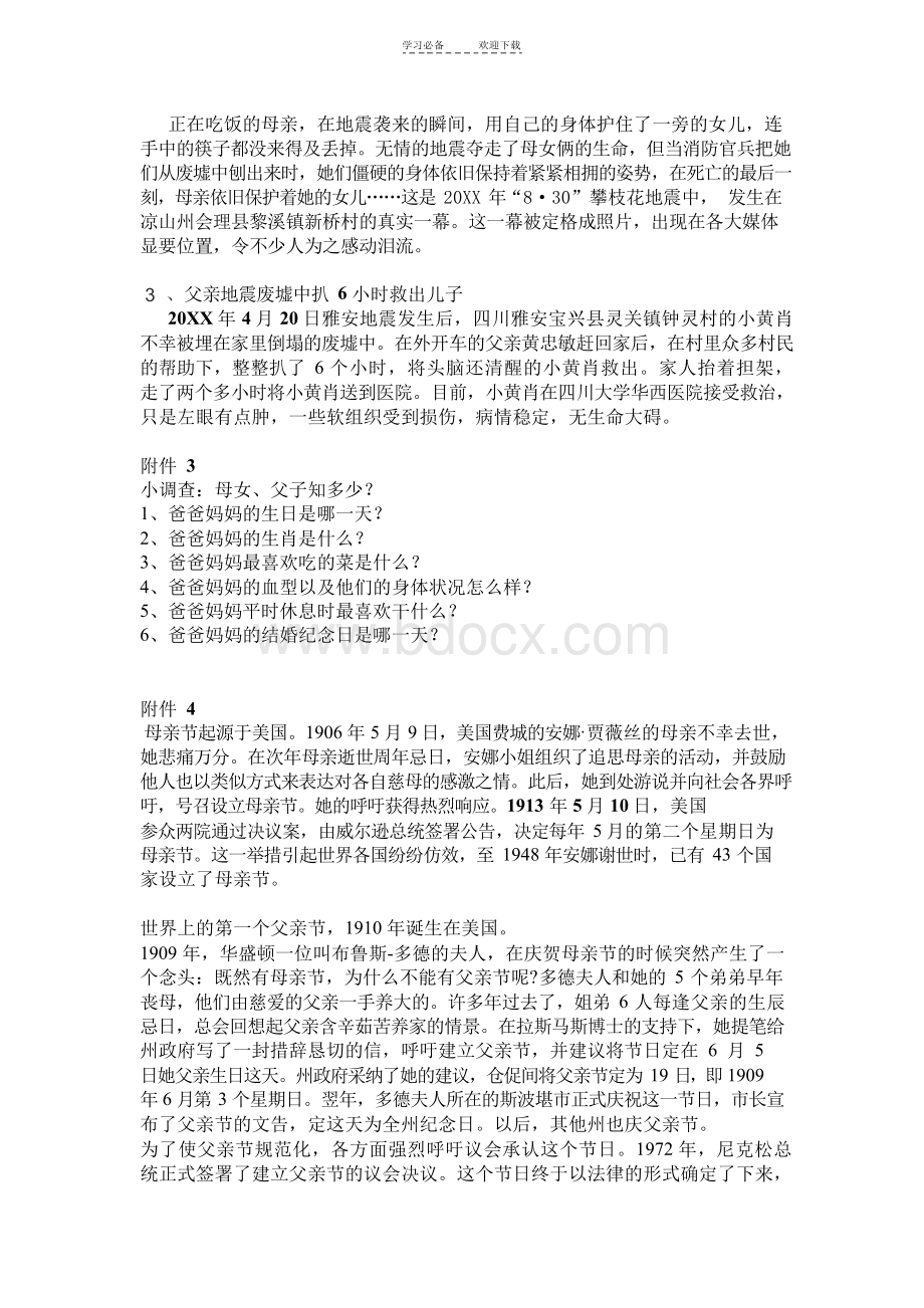 感恩父母感恩主题班会教案.docx_第3页