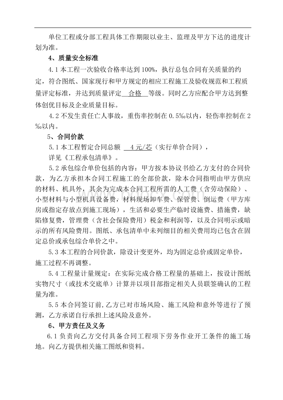 光纤熔接劳务分包合同(2)Word文档格式.doc_第3页