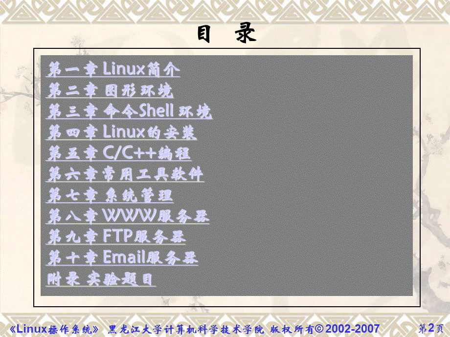 Linux操作系统PPT格式课件下载.ppt_第2页