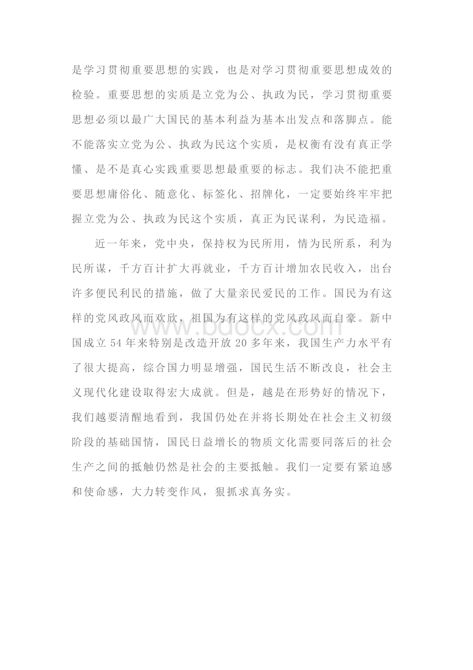 建国70周年心得体会汇总Word文件下载.docx_第3页