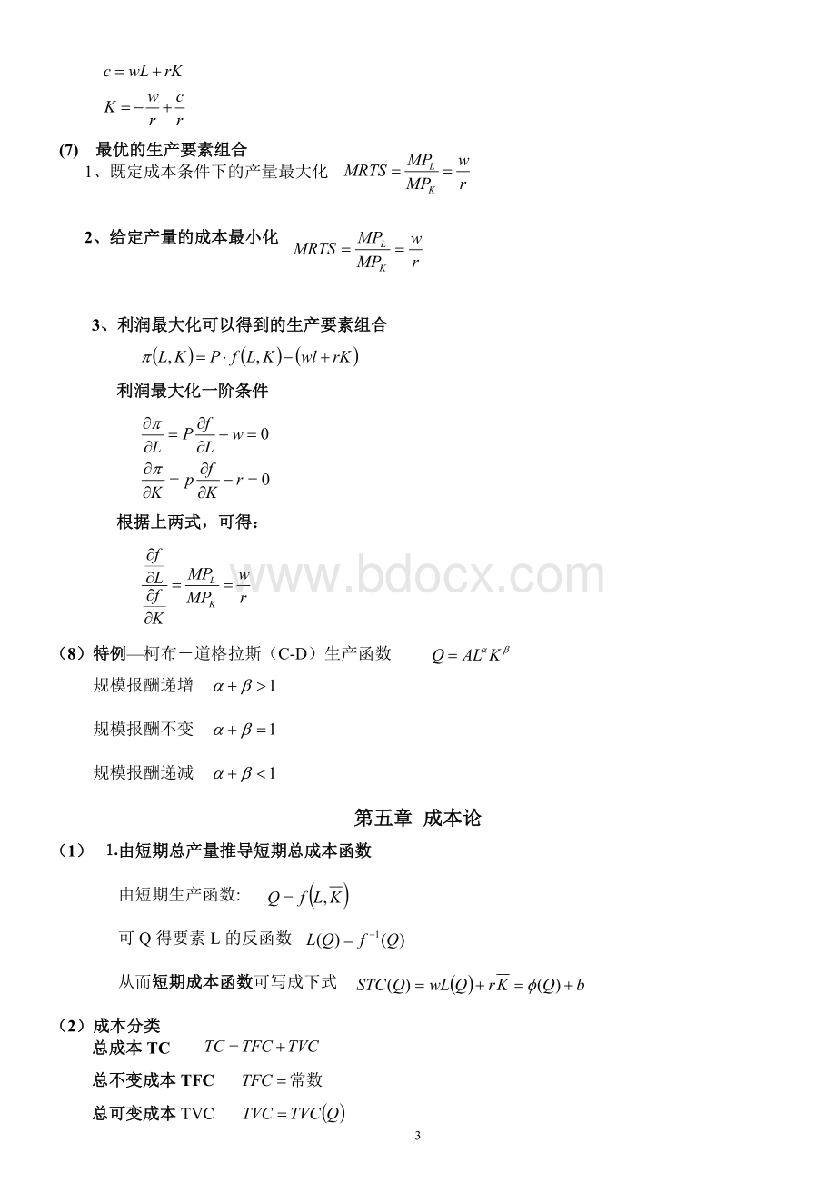 微观经济学计算公式(最全) - 副本Word格式.doc_第3页