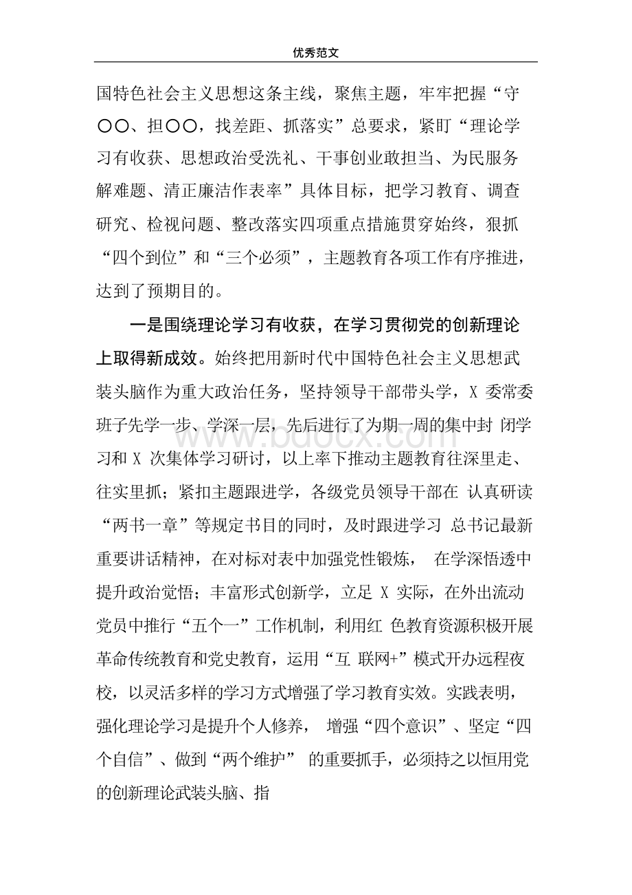 公司企业主题教育总结大会发言提纲Word文档下载推荐.docx_第2页