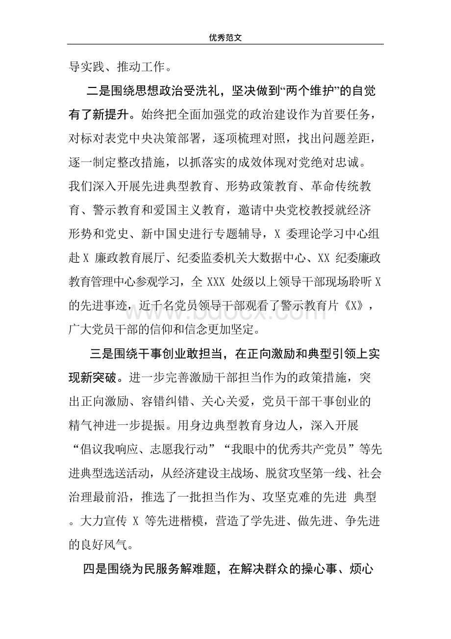 公司企业主题教育总结大会发言提纲Word文档下载推荐.docx_第3页