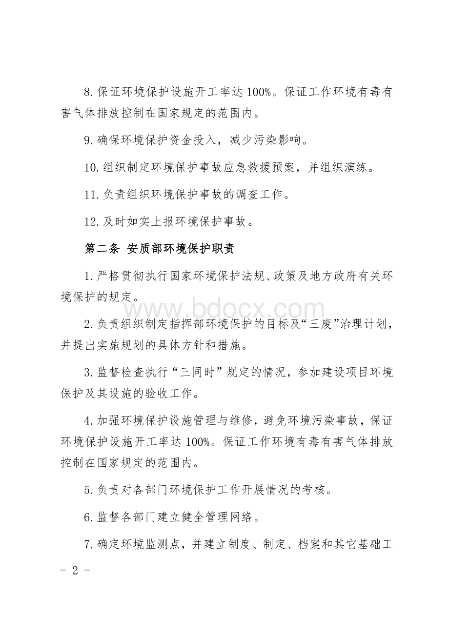 环境保护责任与职业健康责任制.docx_第3页