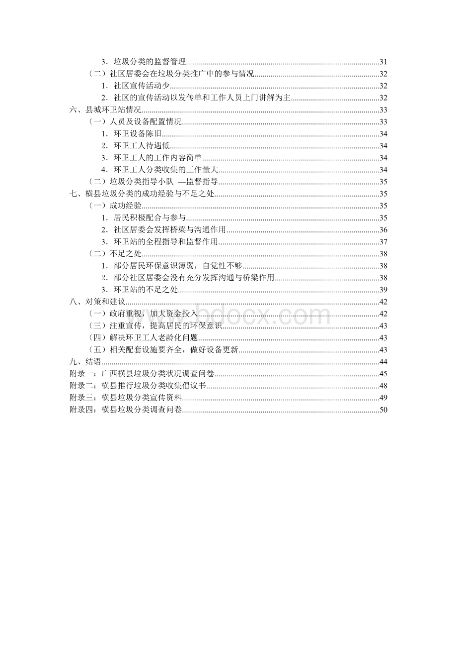 广西横县垃圾分类状况调查研究报告5Word格式文档下载.doc_第2页