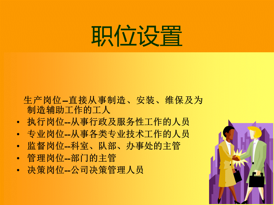 人力资源管理与企业规范化管理(2)优质PPT.ppt_第2页