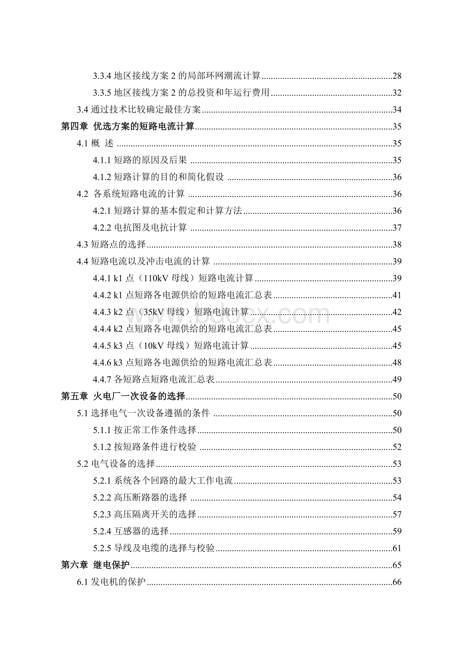 某地区电网规划及发电厂电气部分设计.doc_第3页