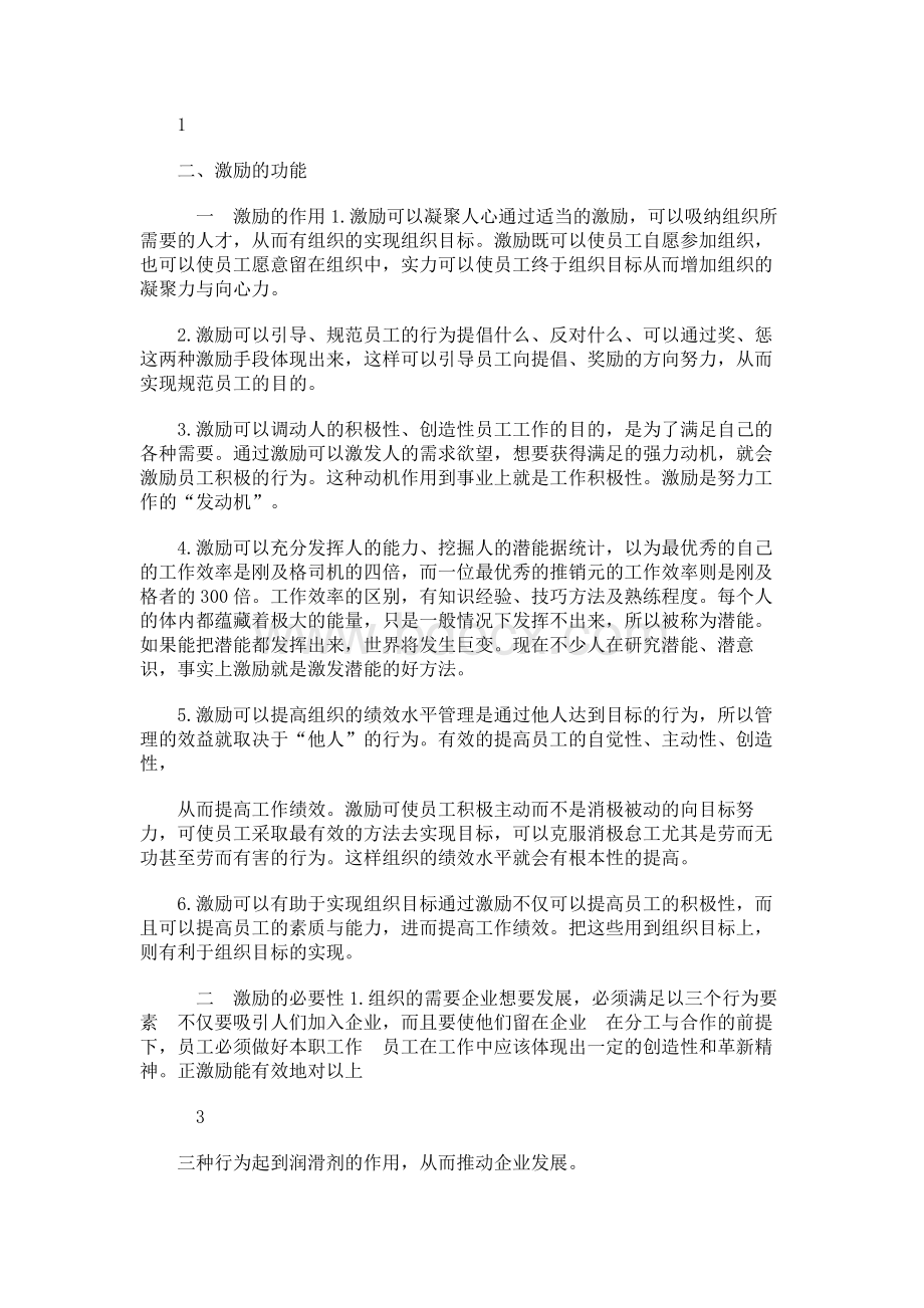 谈激励在实际工作中的运用0820.docx_第2页