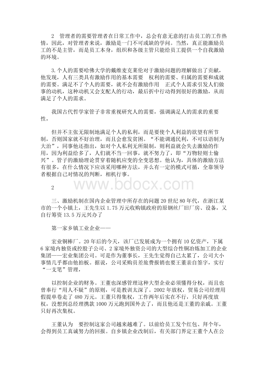 谈激励在实际工作中的运用0820.docx_第3页