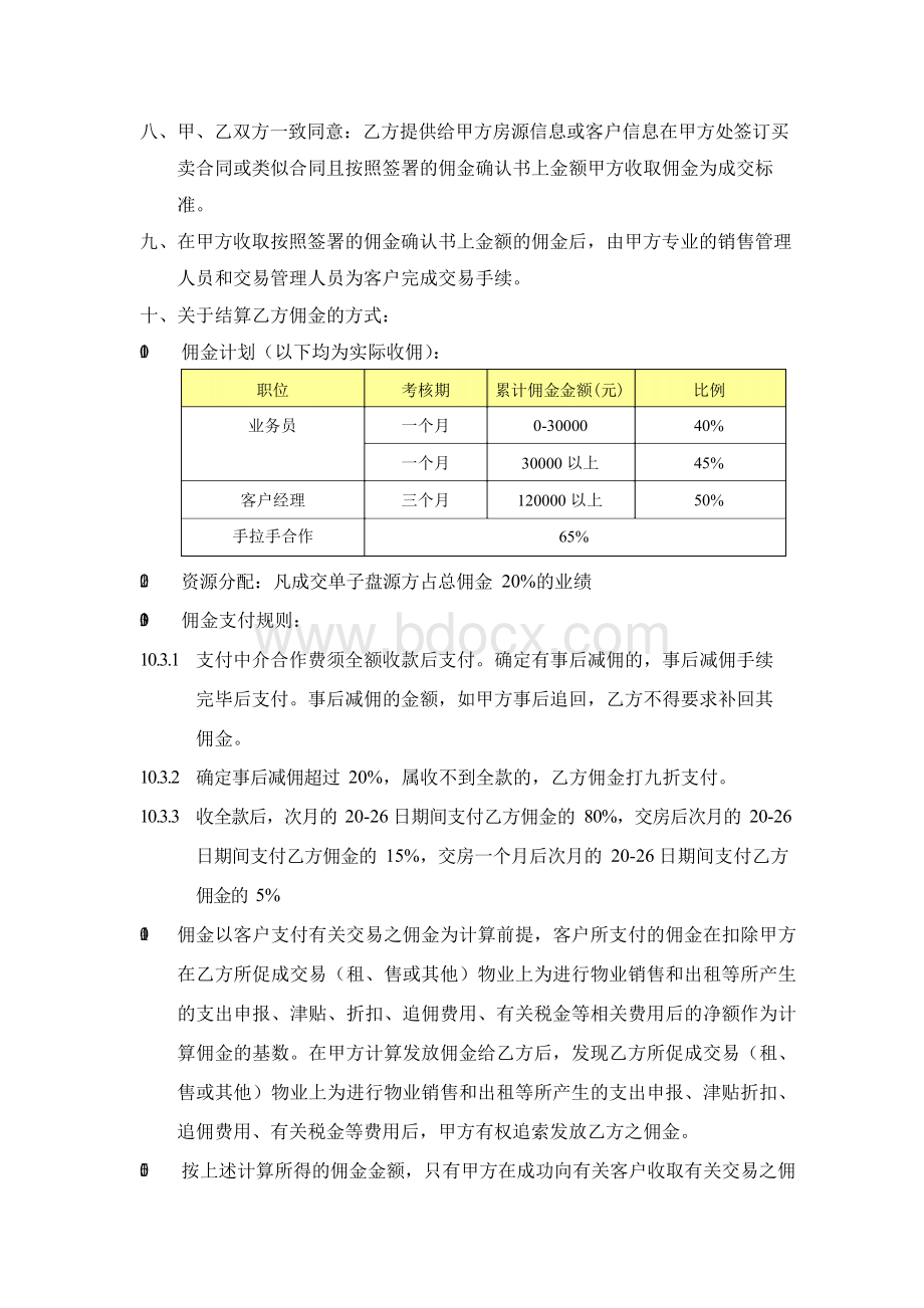 房地产无底薪业务员合同Word下载.docx_第2页