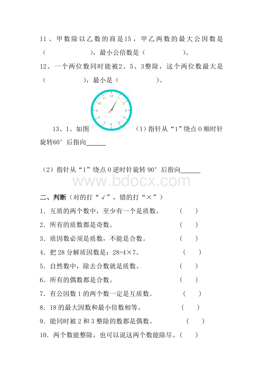 五年级数学下册质数与因数、质数与合数训练题.doc_第2页