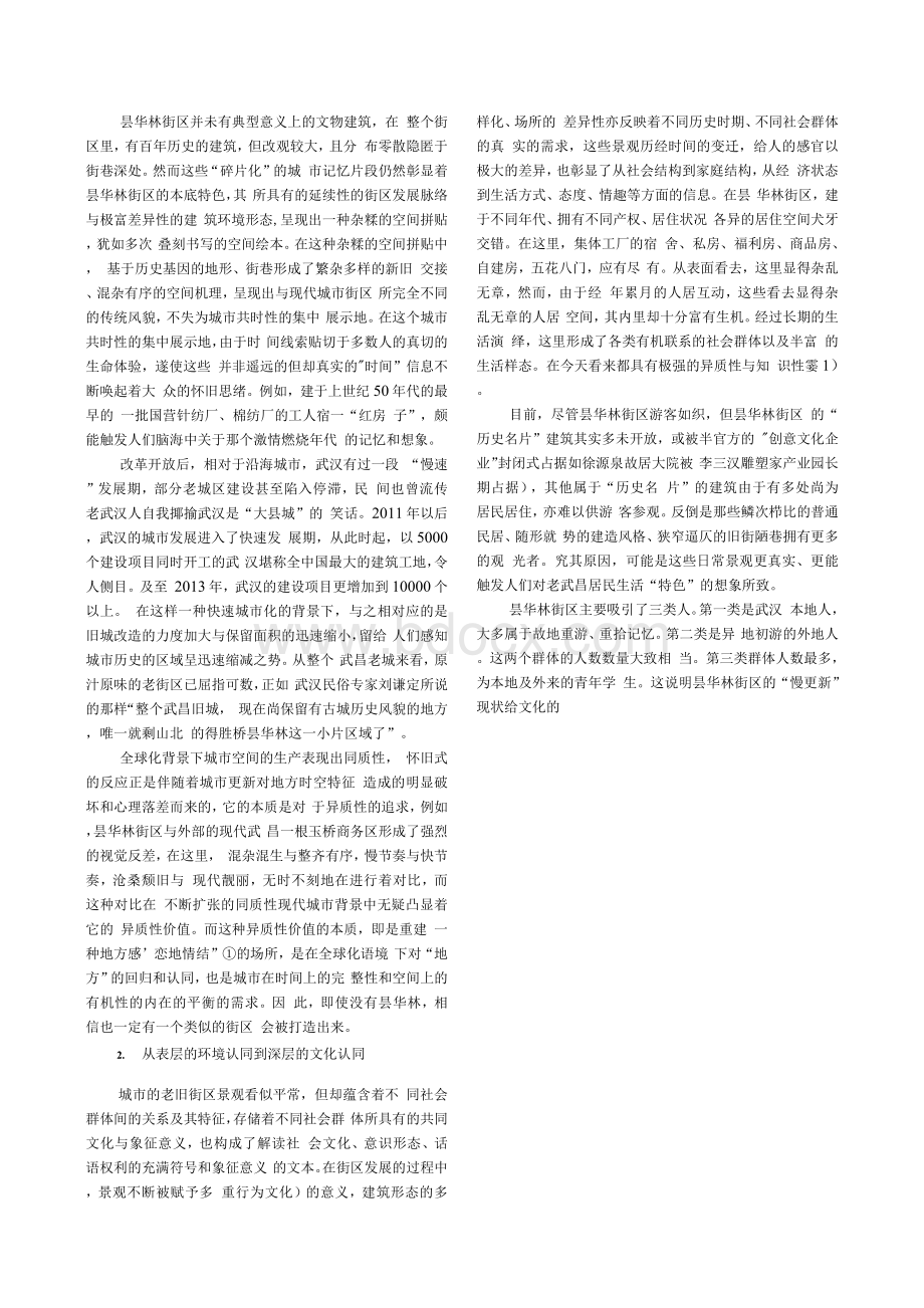 怀旧视角下老城旧街的复兴及其价值认同——以武昌昙华林街区的“慢更新”为例Word格式.docx_第3页