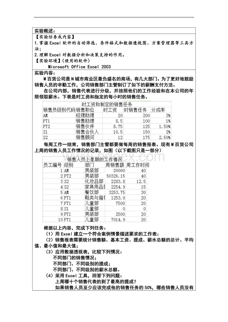 管理信息系统实验教程(北京师范大学出版社)第6章Word下载.doc_第1页