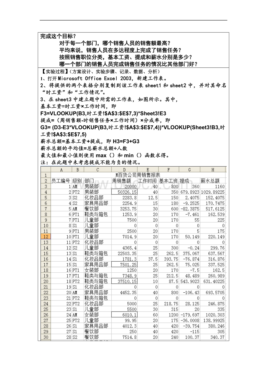 管理信息系统实验教程(北京师范大学出版社)第6章.doc_第2页