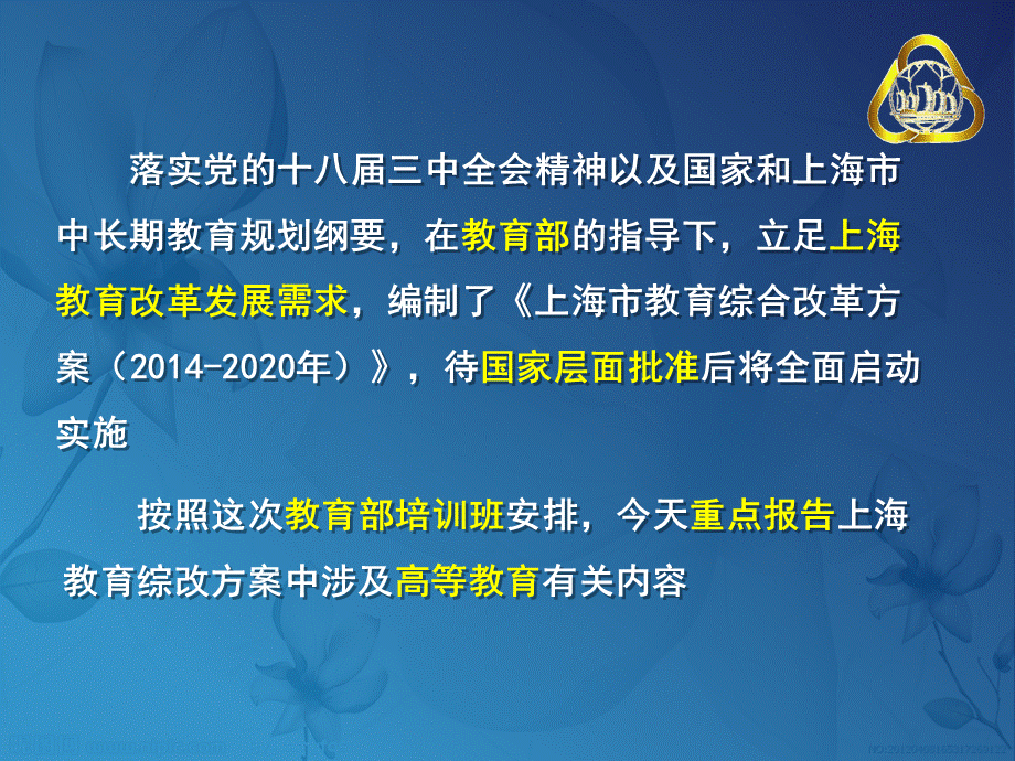 关于上海市教育综合改革方案的报告-翁铁慧PPT课件下载推荐.pptPPT课件下载推荐.ppt_第2页