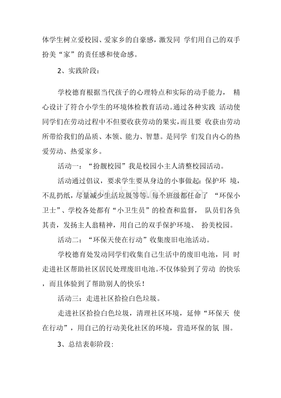 小学红领巾环保志愿者实施方案.docx_第2页