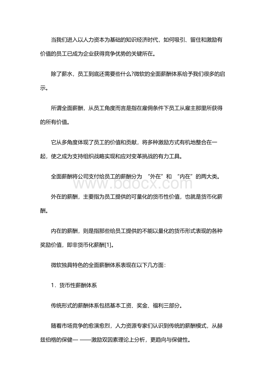 微软全面薪酬体系解析Word文档格式.docx_第2页