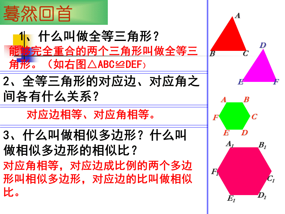 相似三角形PPT课件PPT推荐.ppt_第2页