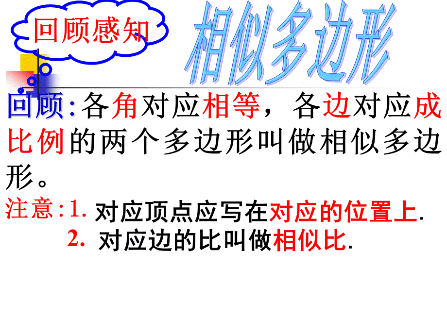 相似三角形PPT课件.ppt_第3页