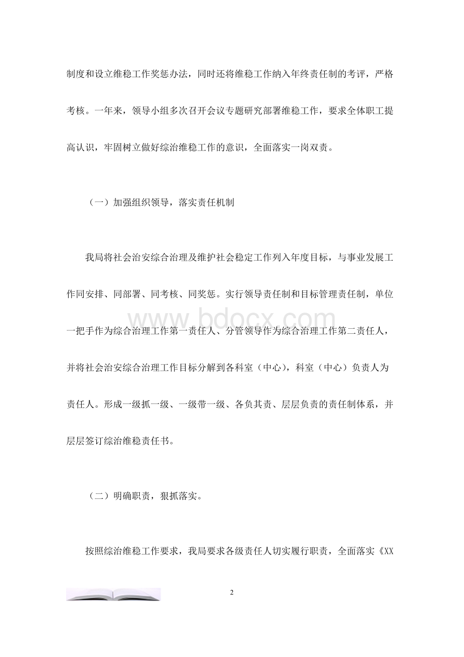 气象局综治维稳工作汇报Word文件下载.docx_第2页