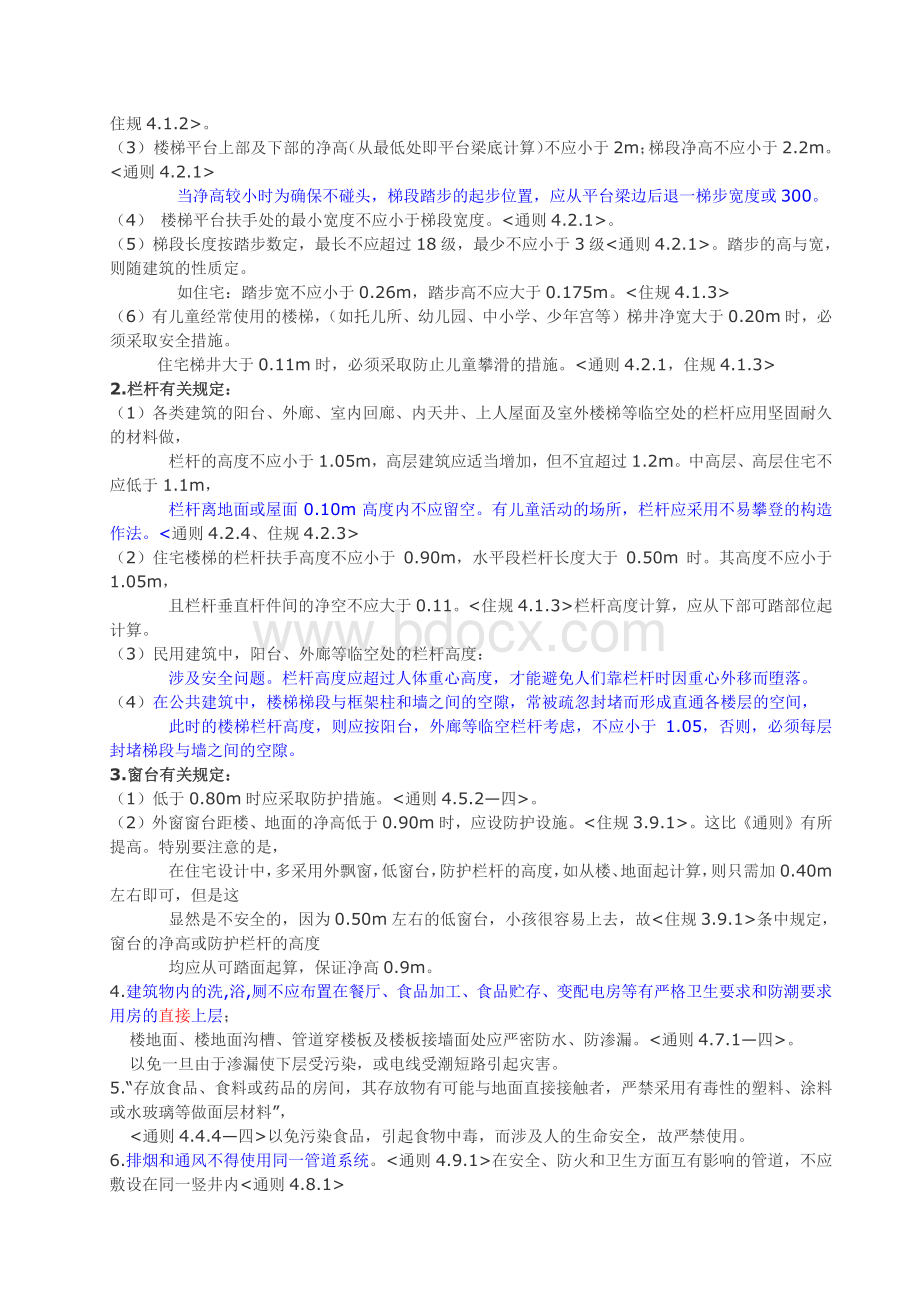 建筑施工图审查要点总结doc36.doc_第2页